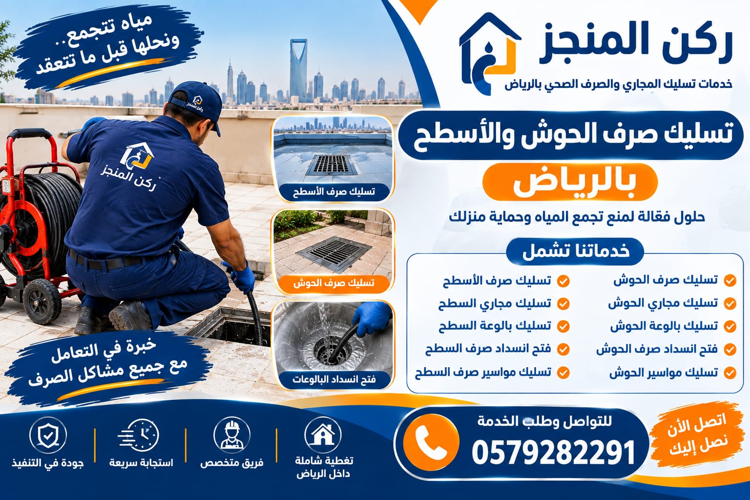 تسليك صرف المطبخ والحمام بالرياض