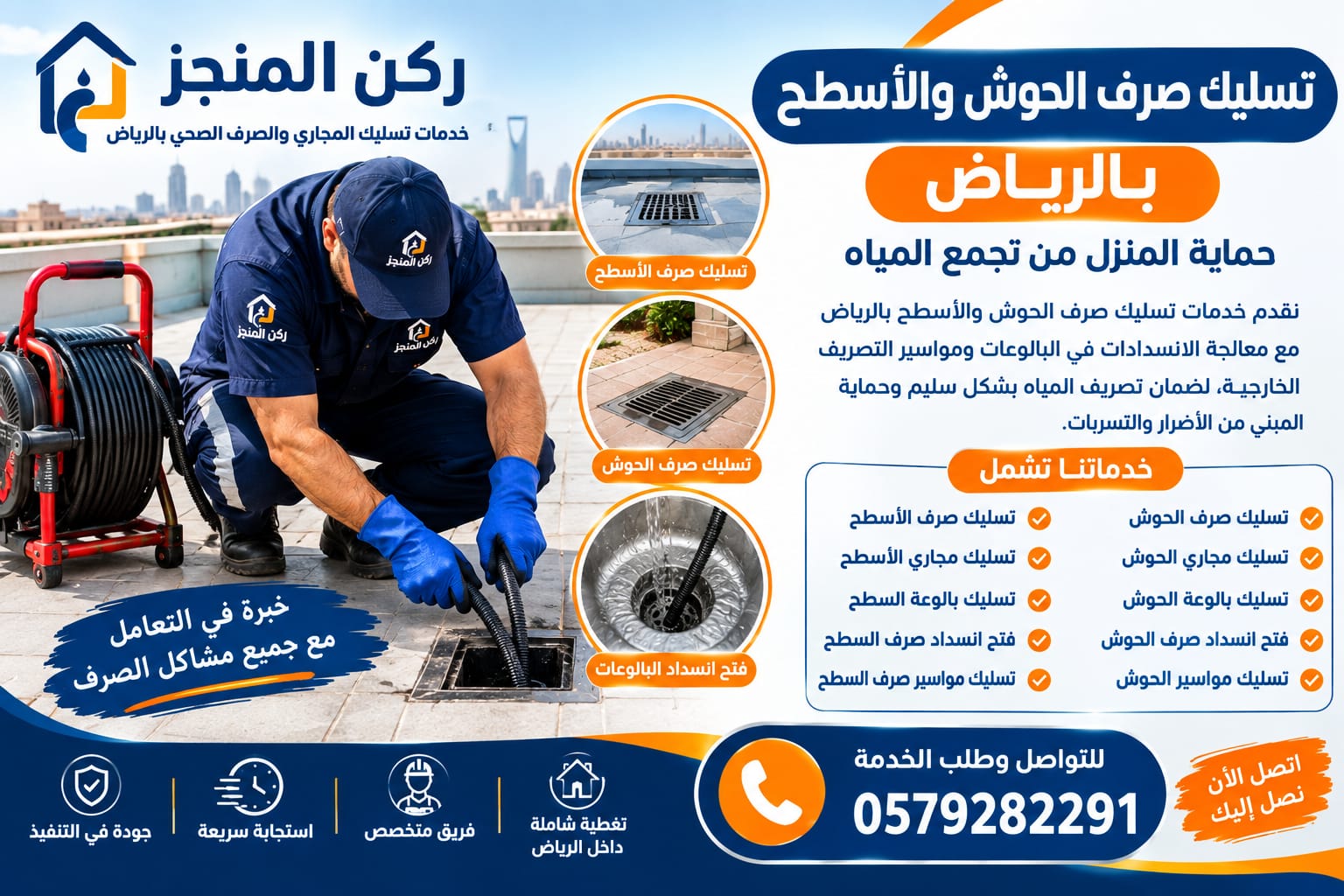 تسليك صرف المطبخ والحمام بالرياض