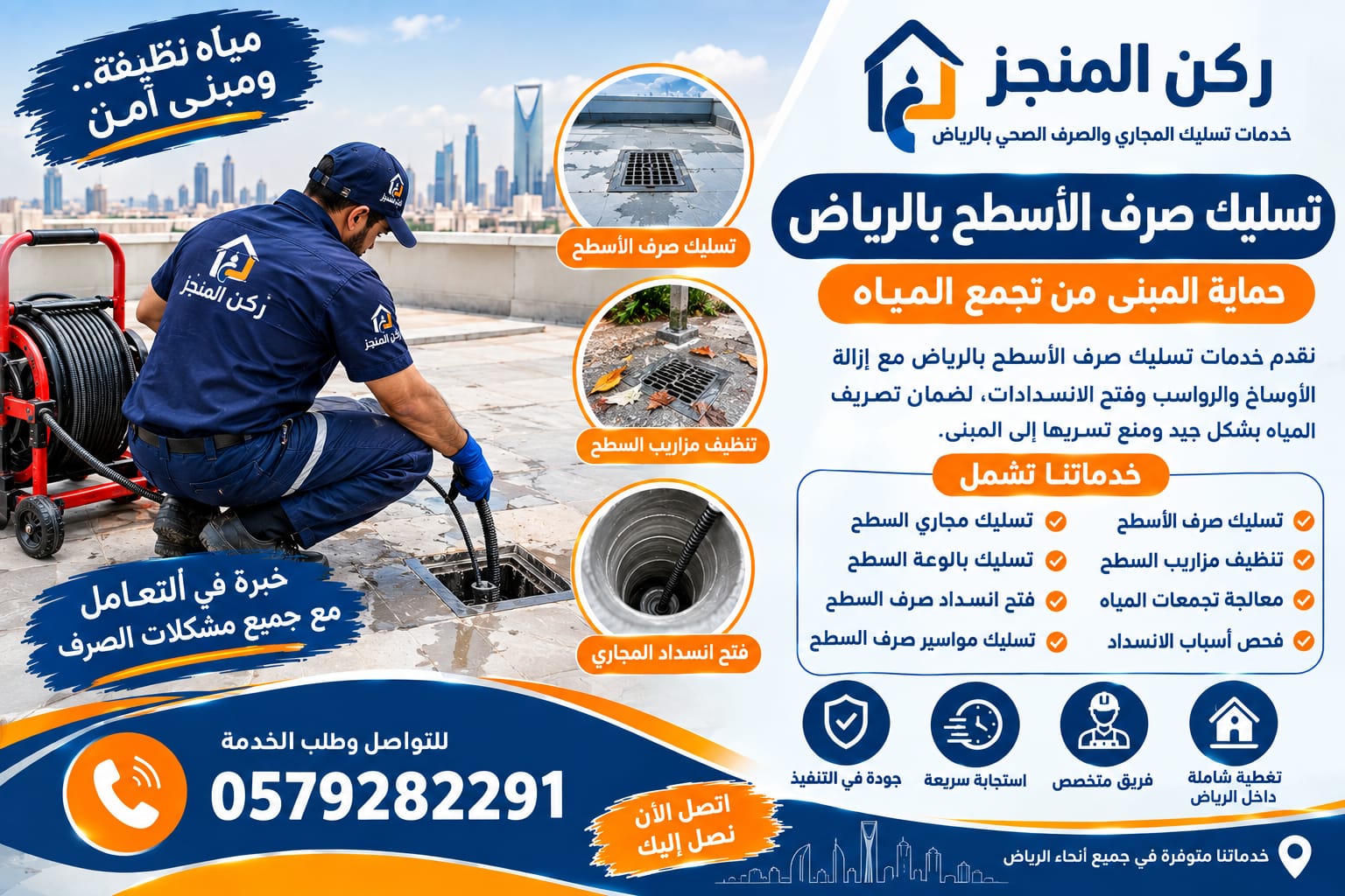 تسليك مجاري