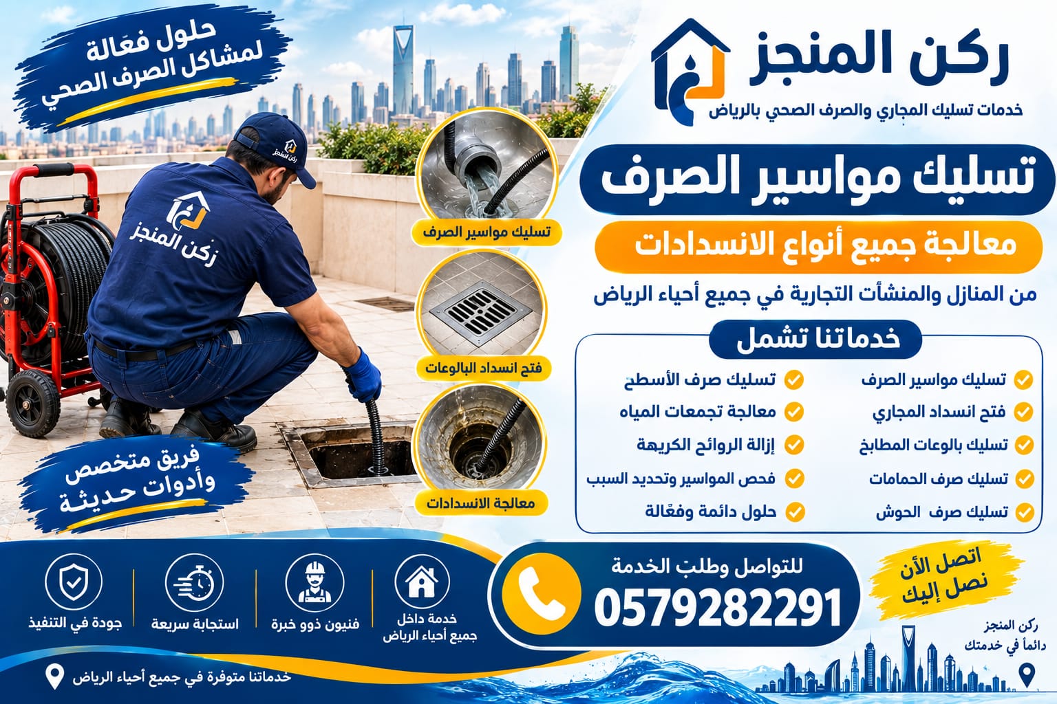 تسليك مجاري